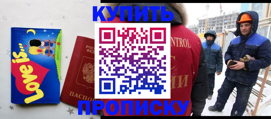 временная регистрация купить в Нерюнгри
